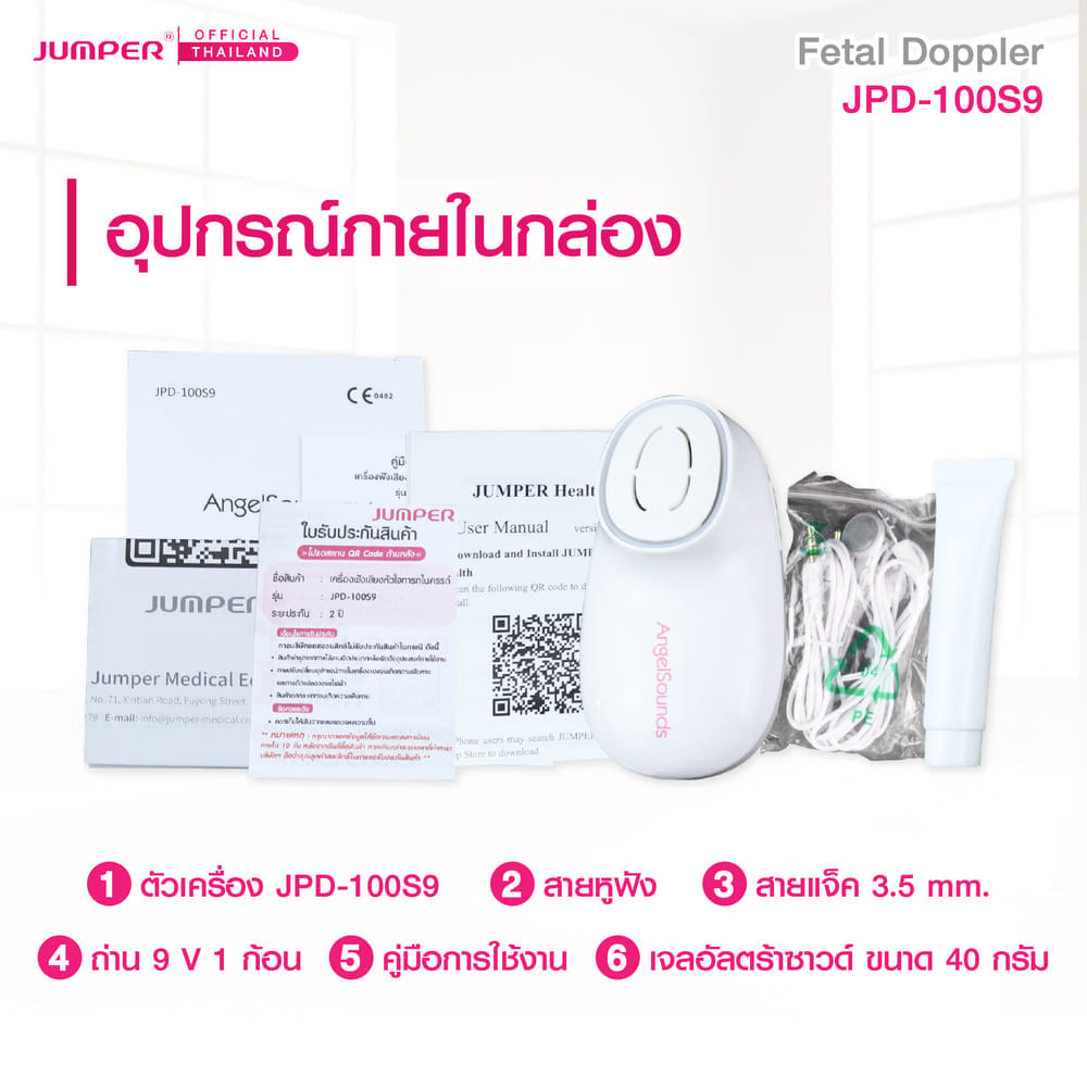 เครื่องฟังเสียงหัวใจทารกในครรภ์ JUMPER รุ่น 100S9 มาตรฐานเยอรมัน รับประกัน 2 ปี